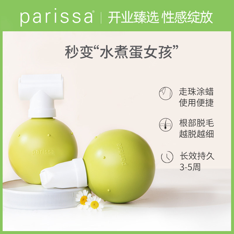 parissa佩丽莎走珠全身腋下有机蜡 威君海外脱毛膏