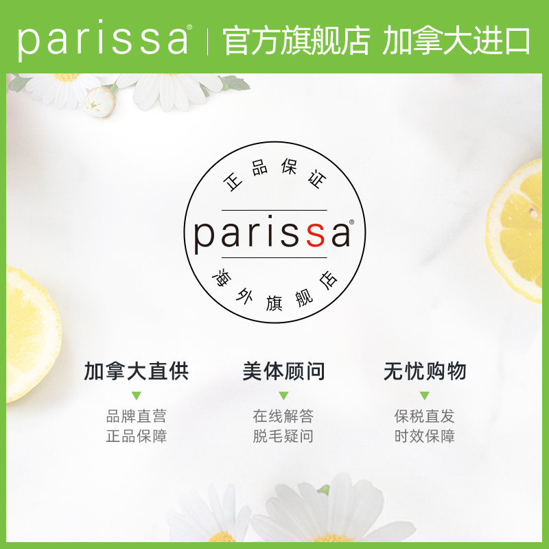 parissa佩丽莎天然走珠有机脱毛蜡 PARISSA海外脱毛膏