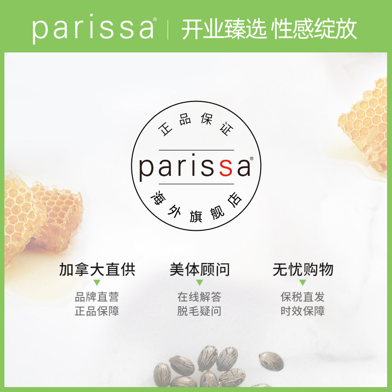 parissa佩丽莎脱毛蜡纸唇毛胡子 PARISSA海外脱毛膏
