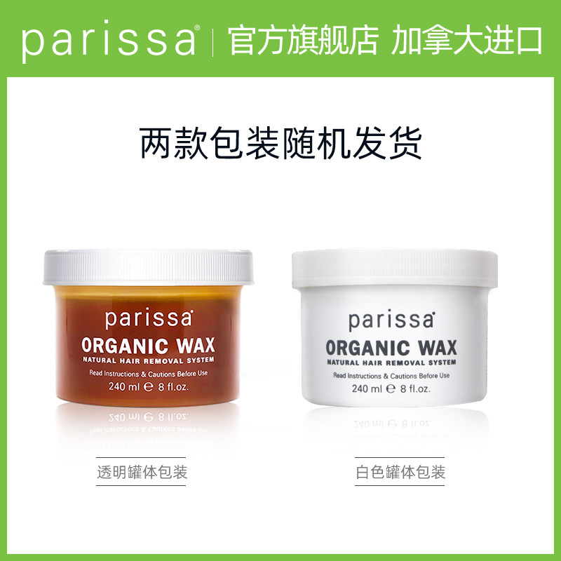parissa有机脱毛蜡+唇部与比基尼 PARISSA海外脱毛膏
