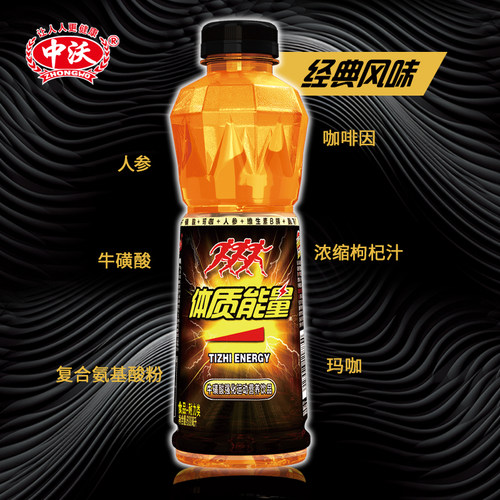中沃体质能量金钻经典牛磺酸维生素运动能量饮料600ml*15瓶整箱装 - 图1