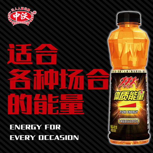 中沃体质能量金钻经典牛磺酸维生素运动能量饮料600ml*15瓶整箱装 - 图3