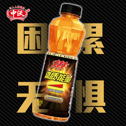 中沃体质能量金钻经典牛磺酸维生素运动能量饮料600ml*15瓶整箱装 - 图0