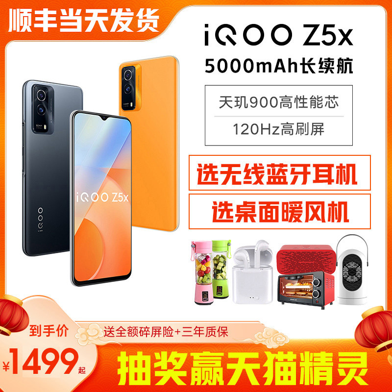vivo iqoo z5x旗舰ipooz5x手机 iQOO华大手机