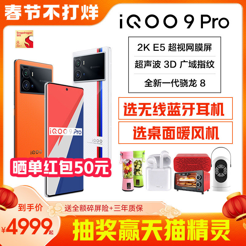 50元官方vivo iqoo 9pro晒单红包 iQOO华大手机