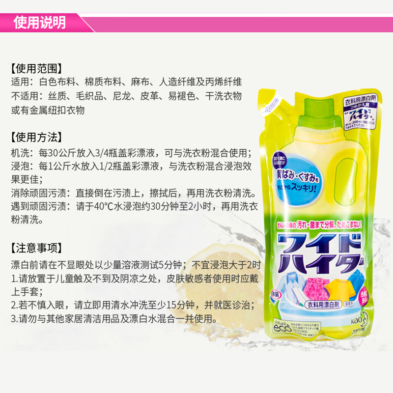 花王彩漂液日本原装进口 亮白鲜艳洗衣液 除顽渍清洁剂 720ml*1袋