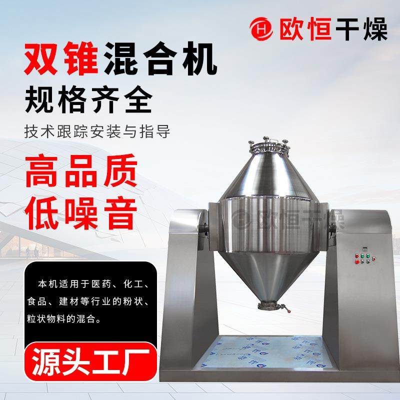 金属粉双锥混合机双锥混合机粉末颗粒混合机干湿香辛料混合,淘宝优惠券,粉丝福利购,淘宝优惠卷