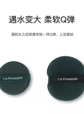 蛋黄派菠萝派粉扑干湿两用