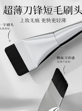 【全网热销100W+】一字型粉底刷