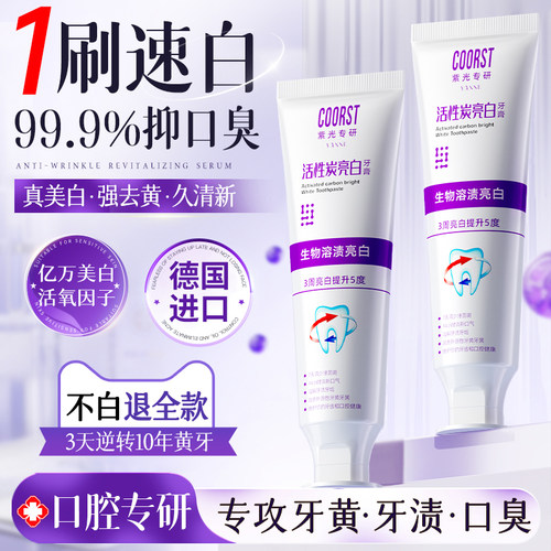 牙膏美白去黄去口臭除异味口气清新速效洗白女男专用成人正品官方 - 图0