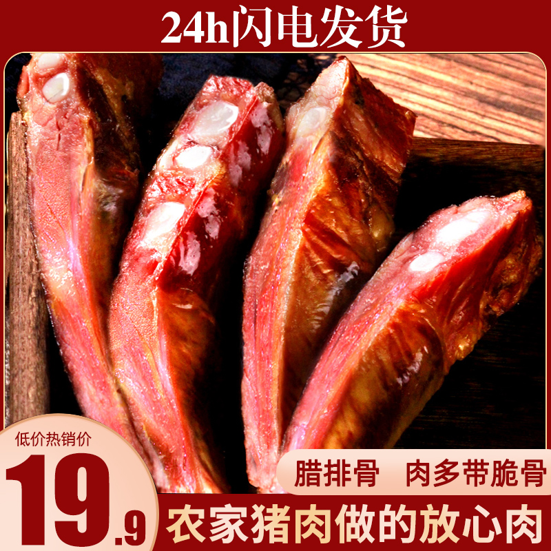一味川夫正宗四川特产腊排骨农家风干咸腊肉非云南丽江烟熏排骨