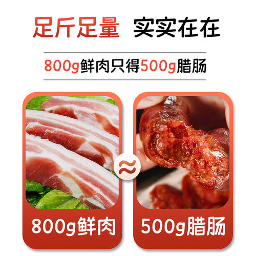 【李佳琦直播间】一味川夫正宗四川特产农家腊肠川味麻辣香肠500g - 图0