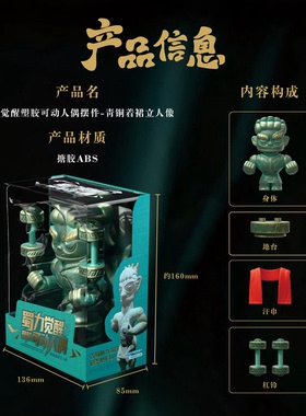 三星堆博物馆文创摆件健身教练周边纪念品礼物手办公仔桌面摆件