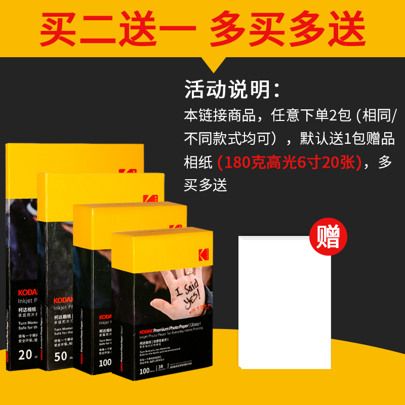 柯达家用型高光绒面相纸5寸6寸7寸A4打印机相片纸彩色照片纸喷墨打印相纸RC高光像纸照相纸a6相纸爱普生惠普-图1