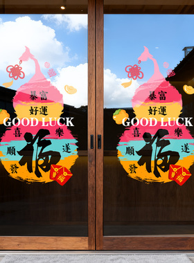 2027新年装饰贴纸羊年春节窗贴过年橱窗玻璃贴画布置静电玻璃窗花