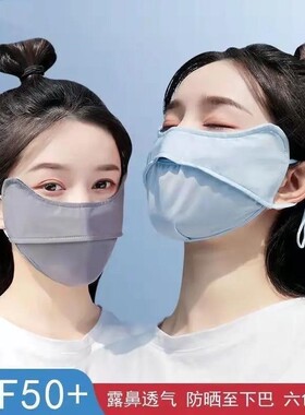 新款冰丝防晒口罩夏季透气薄款防紫外线遮阳护眼角男女面罩独立装