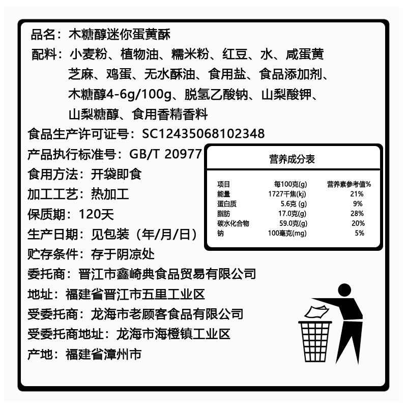 木糖醇迷你蛋黄酥 麦趣食品传统糕点