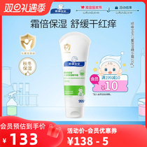 999 Shunfeng baby moisturizing essence cream 100g baby autumn and winter nourishing face cream body milk wet itching red