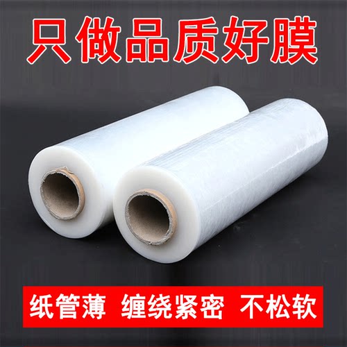 缠绕膜打包膜pe拉伸膜50cm宽塑料保护膜包装膜大卷工业保鲜膜围膜 - 图0