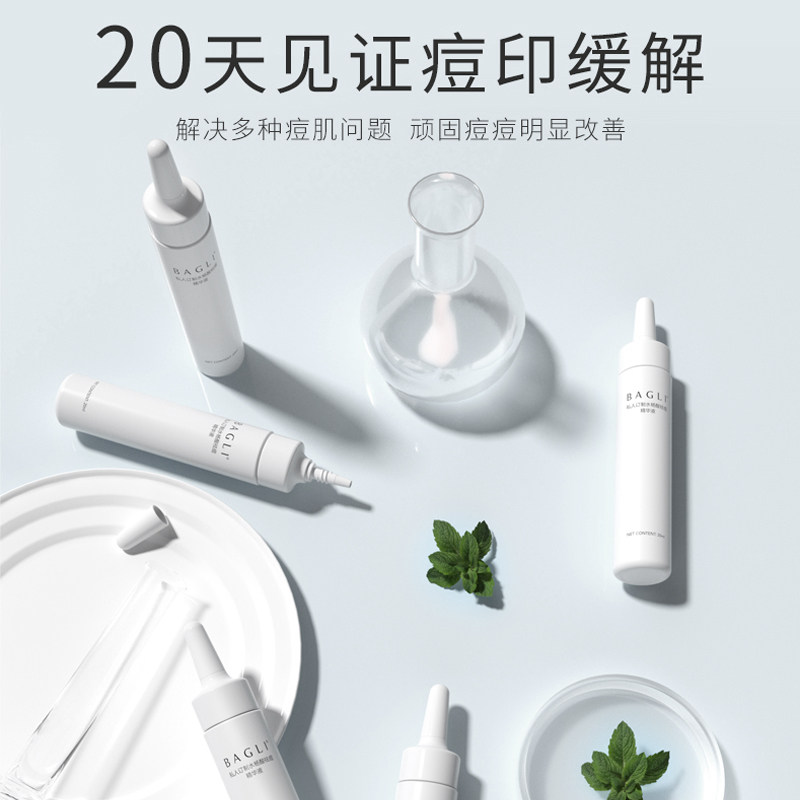 水杨酸t区护理额头去痘印精华液 bagli液态精华
