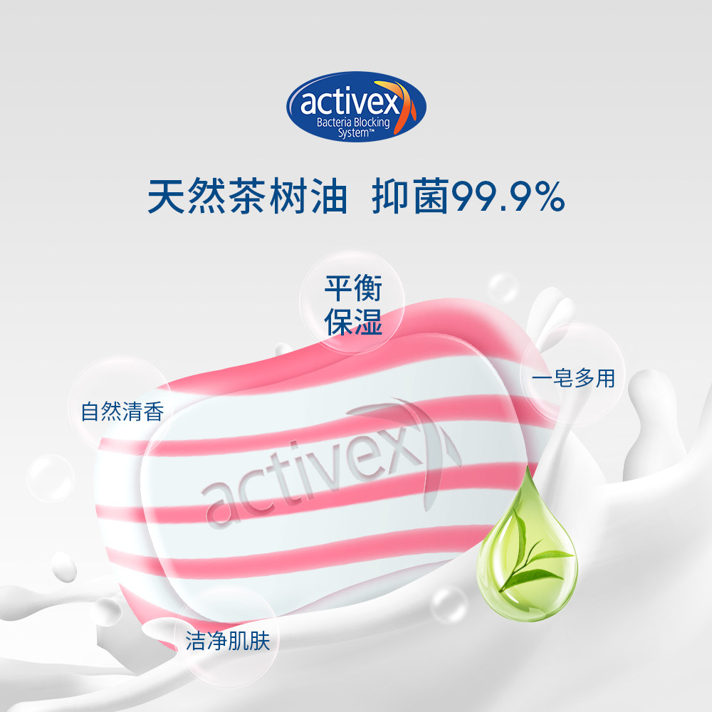 activex抑菌香味持久洁面清洁肥皂 Activex海外香皂