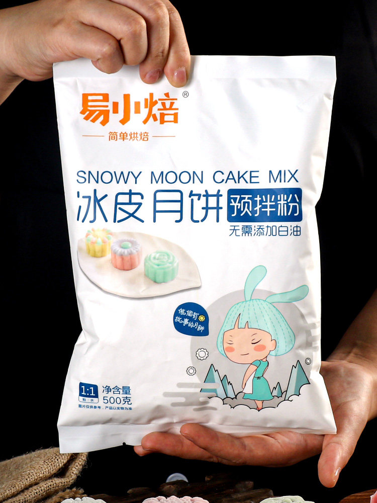粉300g预拌粉套餐免蒸免烤套装月饼 众福八运食品预拌粉