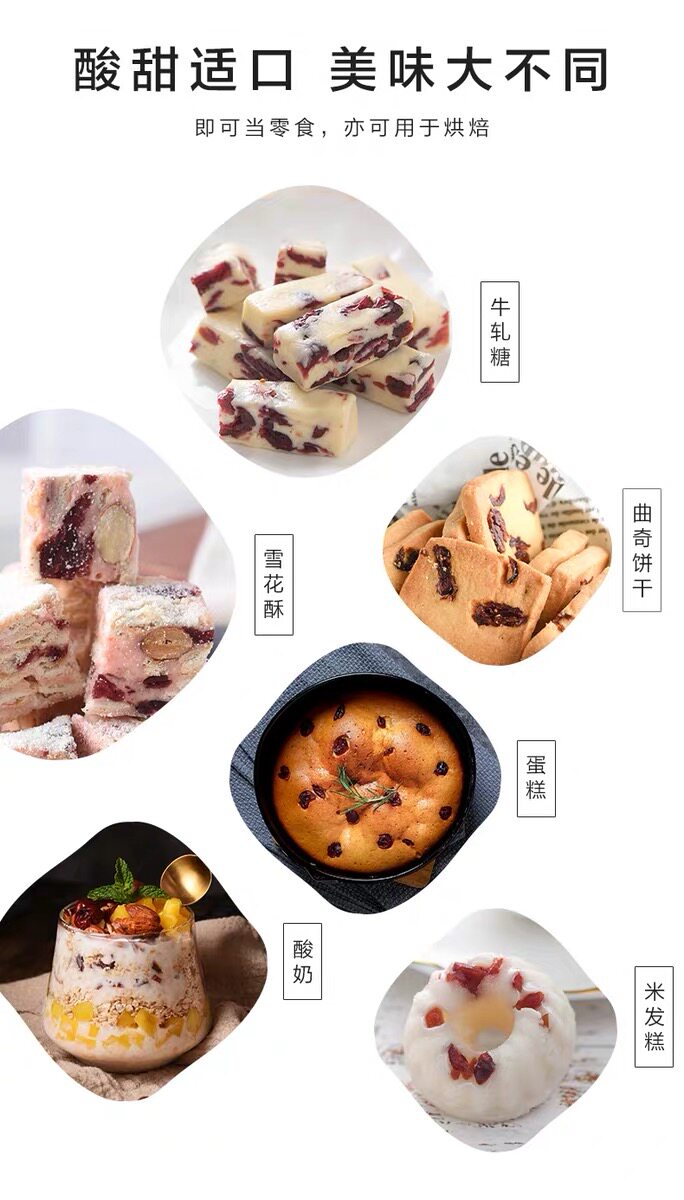 干小红莓水果干曲奇饼干面包蛋糕 众福八运食品蔓越莓干