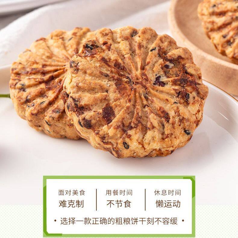 薏米饼干粗粮饱腹糖精全麦零食红豆 众福八运食品压缩饼干
