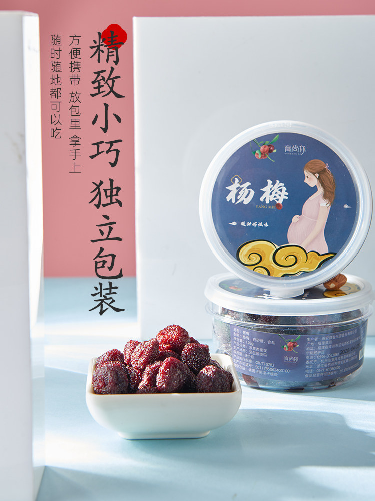 健康新鲜酸味孕妇营养小零食杨梅干 众福八运食品梅类制品