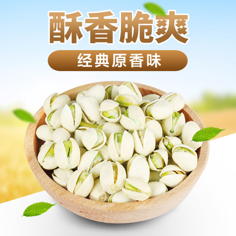 原味盐焗罐装500g1斤大颗粒开心果 众福八运食品开心果
