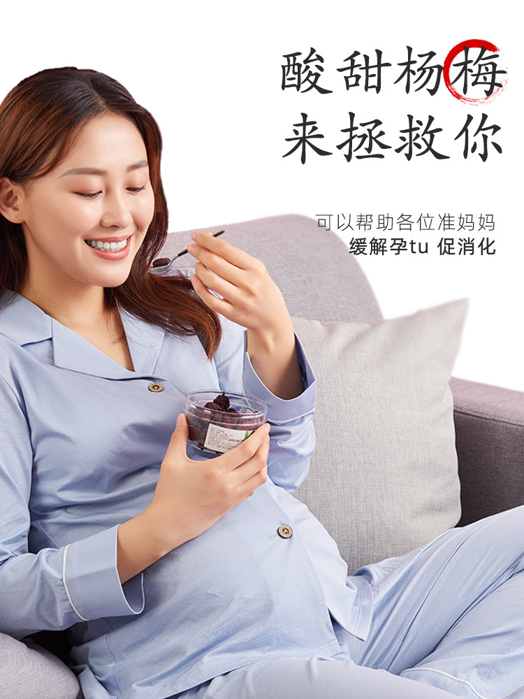 健康新鲜酸味孕妇营养小零食杨梅干 众福八运食品梅类制品