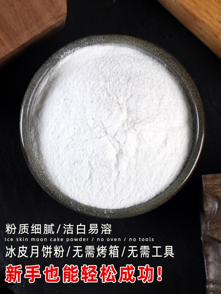 粉300g预拌粉套餐免蒸免烤套装月饼 众福八运食品预拌粉