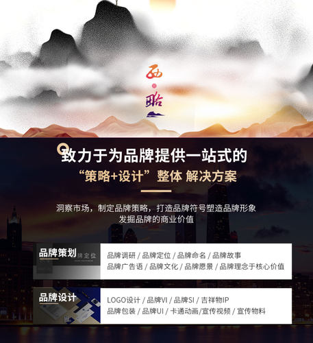品牌策划全案企业简介介绍故事文化招商宣传入驻ppt制作活动文案 - 图1