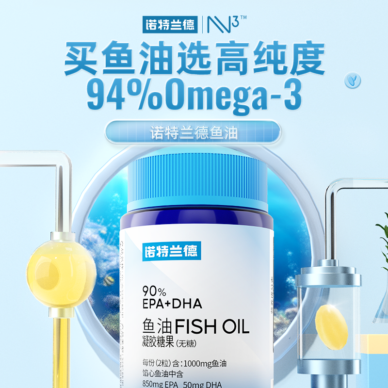 诺特兰德鱼油软胶囊EPA高纯度鱼油omega3官方旗舰店正品进口原料