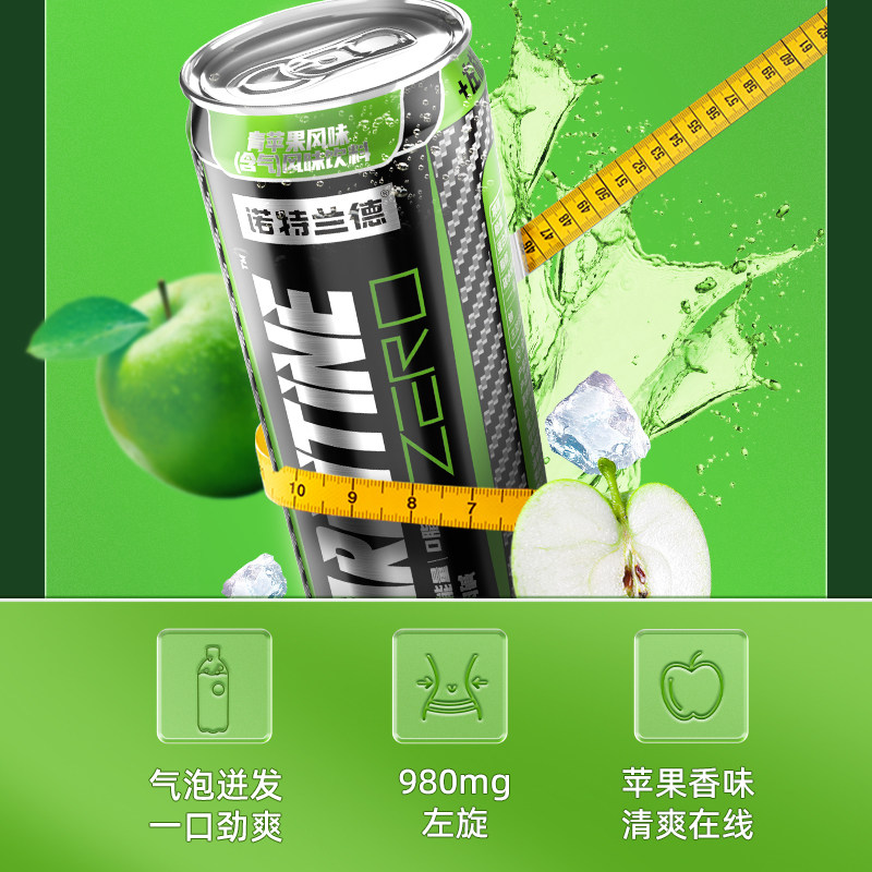诺特兰德左旋气泡左旋肉碱运动饮料 诺特兰德冠瑞特左旋肉碱