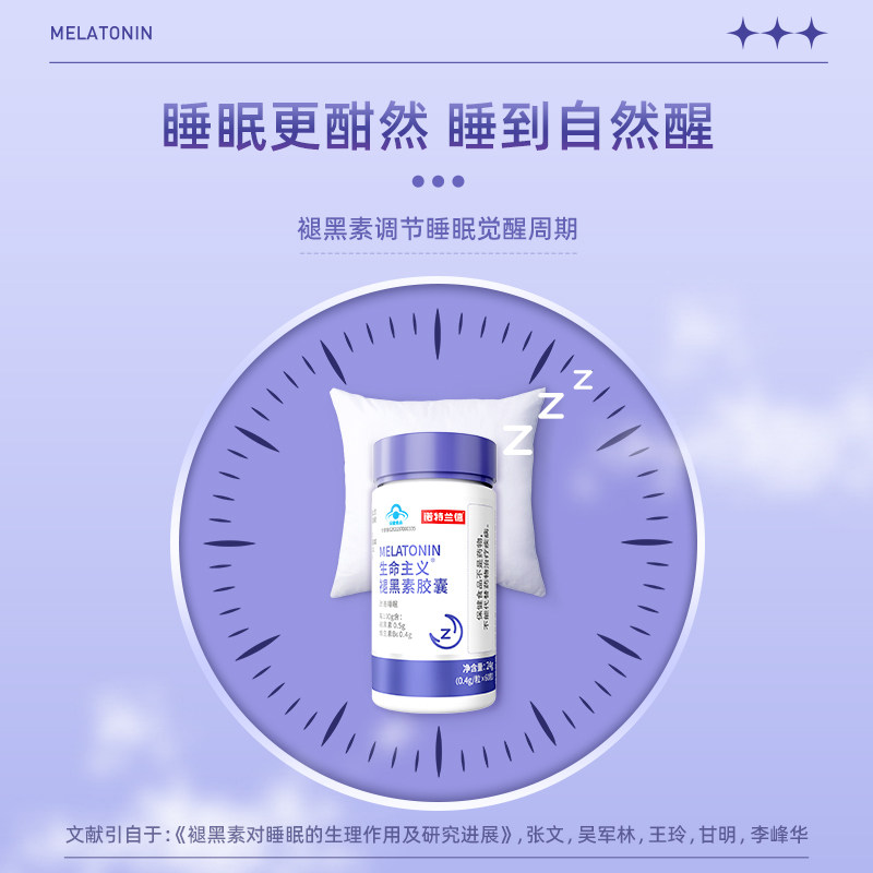 诺特兰德褪黑素维生素b6非安瓶胶囊 诺特兰德冠瑞特褪黑素/蛇麻草/圣约翰草