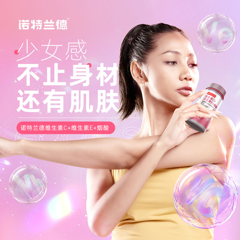 诺特兰德维生素c维生素e族咀嚼片 诺特兰德冠瑞特维生素/复合维生素