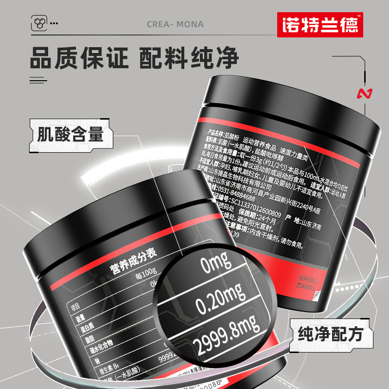 诺特兰德肌酸一水肌酸高纯度运动健身补剂爆发增肌非氮泵锌镁肌酸