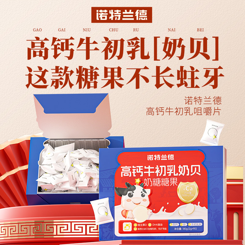  诺特兰德冠瑞特牛初乳