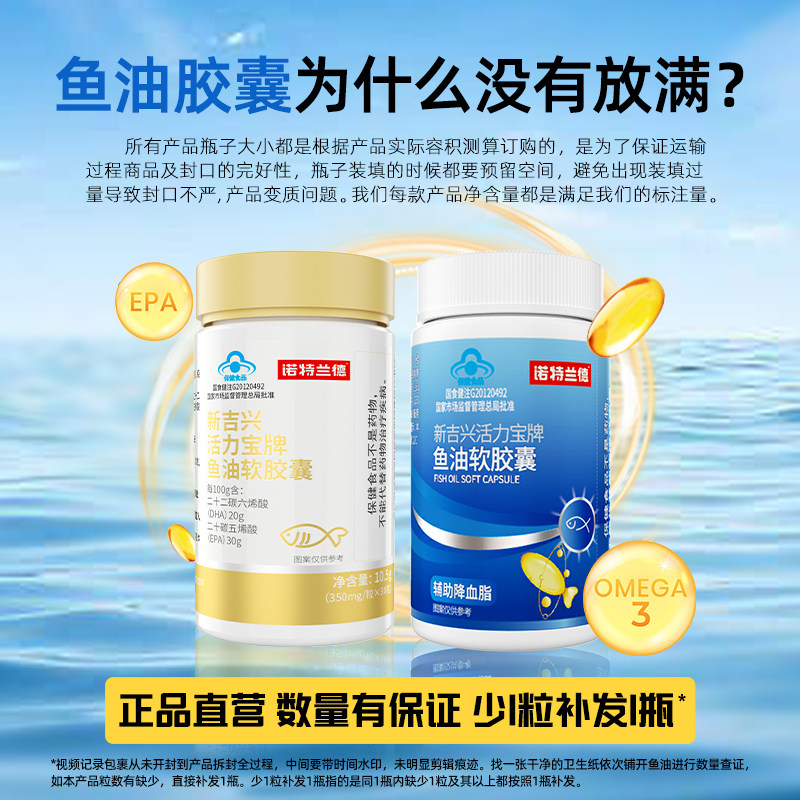 诺特兰德鱼油欧米伽3omega3软胶囊 诺特兰德冠瑞特鱼油/深海鱼油