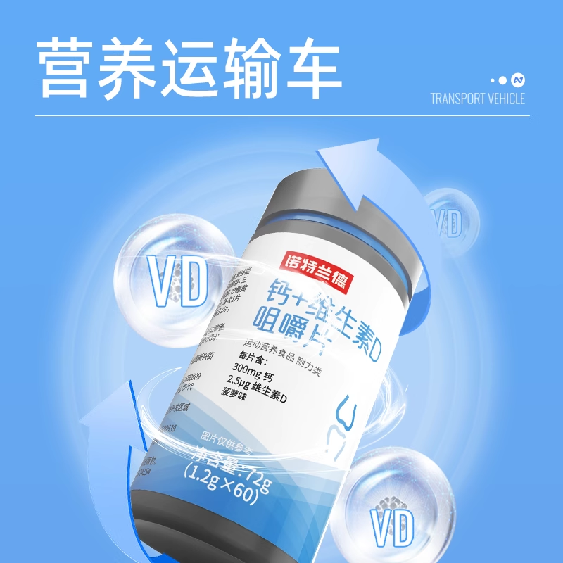 诺特兰德钙片维生素D咀嚼片青少年儿童VD男女性中老年官方正品