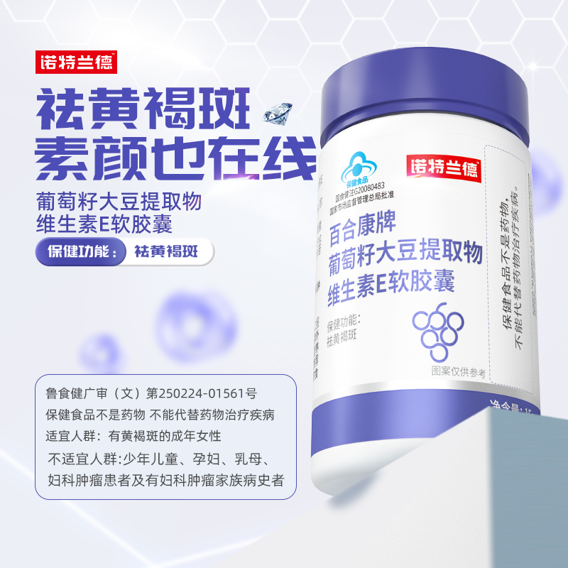 诺特兰德葡萄籽大豆提取物软胶囊 诺特兰德冠瑞特葡萄籽提取物