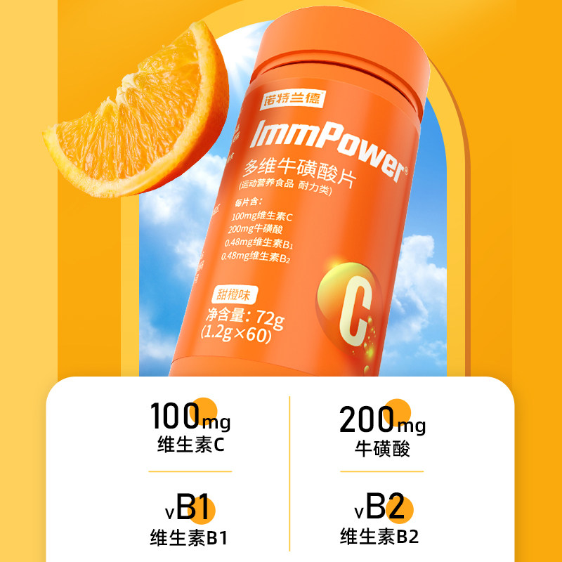 诺特兰德多维牛磺酸族复合维生素片 诺特兰德冠瑞特维生素/复合维生素