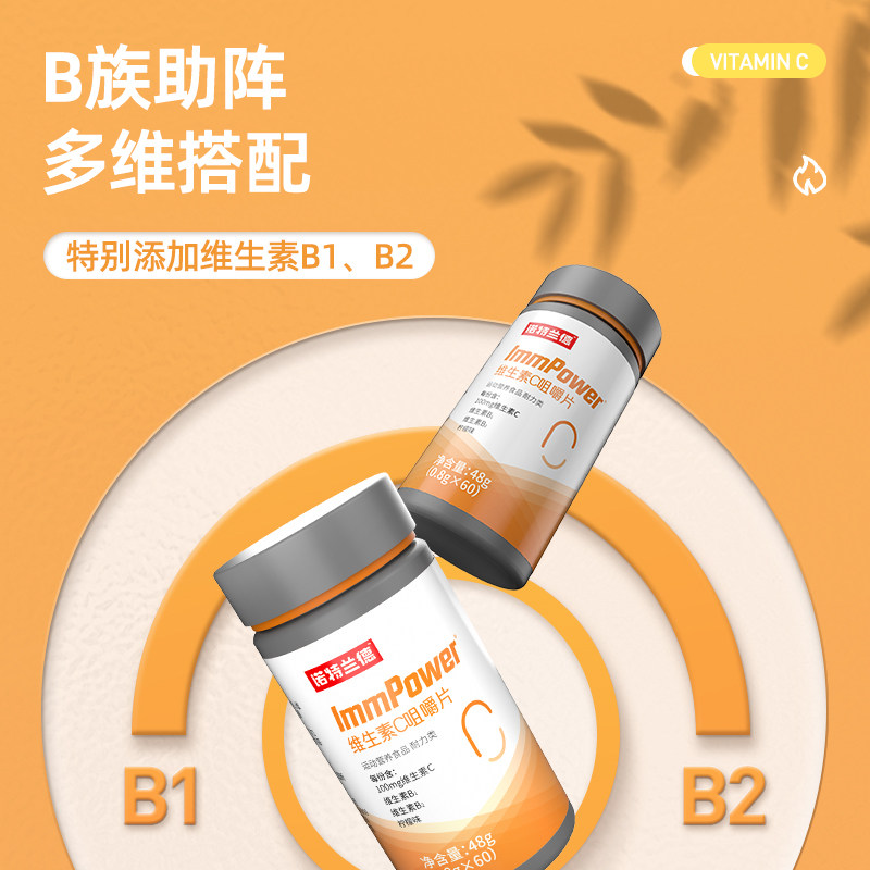 诺特兰德维生素c咀嚼片片复合含片 诺特兰德冠瑞特维生素/复合维生素