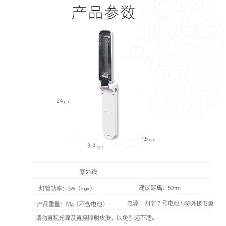 便携UV室内usb充电用无臭氧移动式卧室除螨杀菌灯紫外线消毒灯管