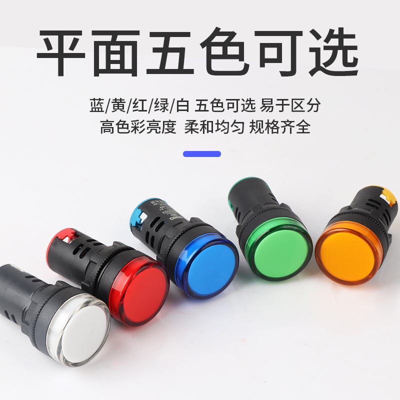 LED电源指示灯220V AD16-22DS 红绿黄12v24v380V配电箱通用信号灯 - 图0