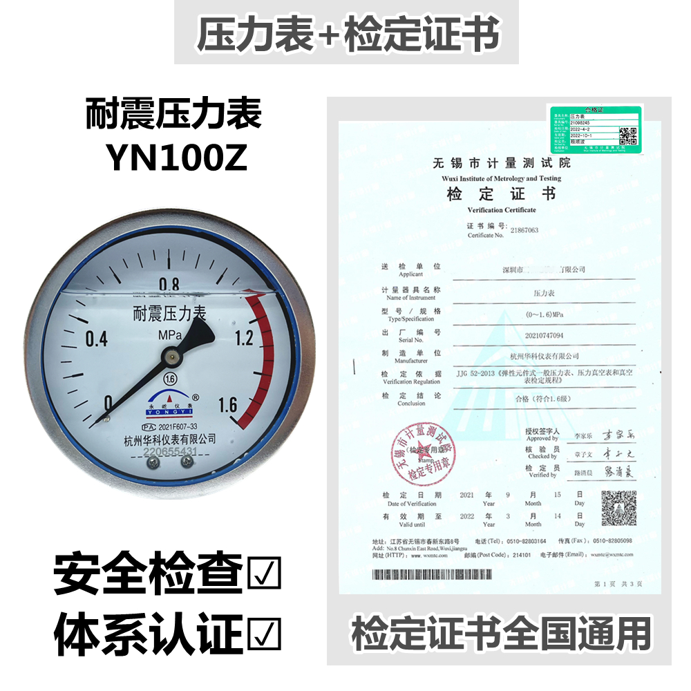 储气罐压力表带检测Y100Y60计量检定证书报告耐震表代校验空压机-图0