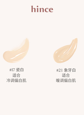 礼物hince沁肤焕颜轻透持久