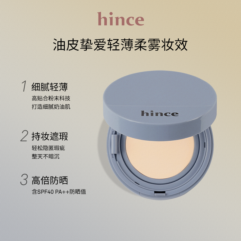 【直播专属】hince沁肤焕颜蓝白气垫（配赠替换芯） 持久遮瑕 - 图1