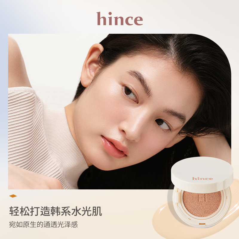 hince沁肤焕颜雾蓝气垫白气垫（不含替换芯） bb霜控油遮瑕不假面